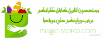 متجر Magic-Stores